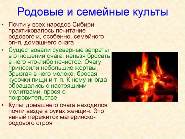 Обожествление огня