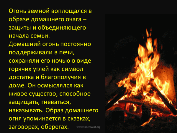 Образ огня стихи