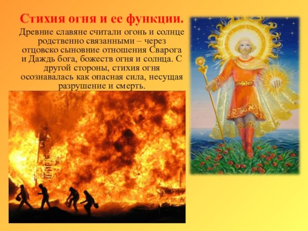 Солнце и огонь в литературе