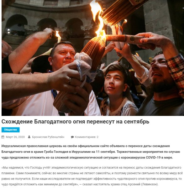 Схождение Благодатного огня 2020