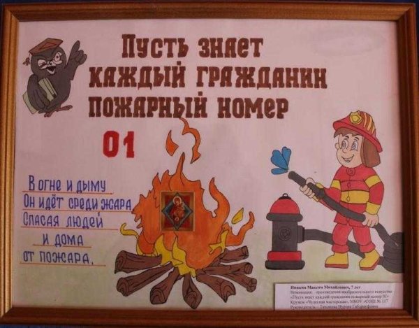Творческая работа по пожарной безопасности в детском