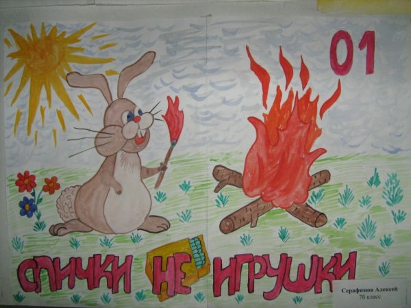 Плакат на пожарную тему