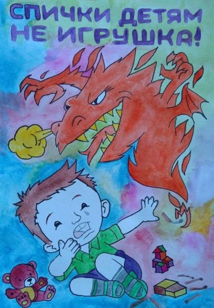 Детские рисунки на тему спички детям не игрушка