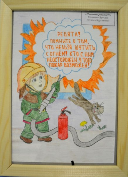 Рисунок пожарная безопасность