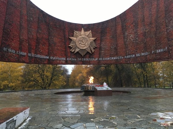 Вечный огонь на автозаводе в Нижнем Новгороде
