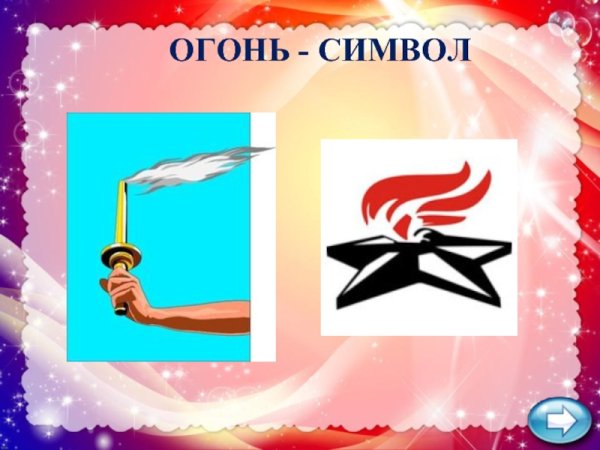 Огонь символ картинки для детей