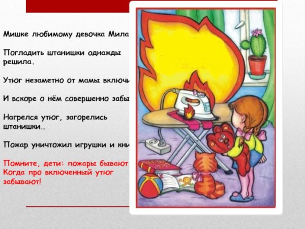 Мишке любимому девочка Мила погладить штанишки