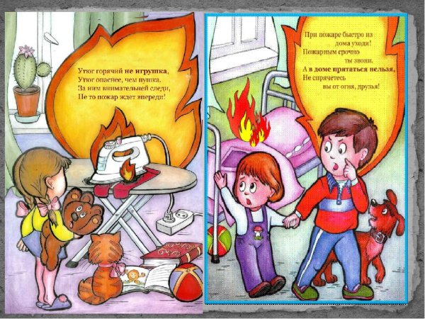 Огонь опасная игра