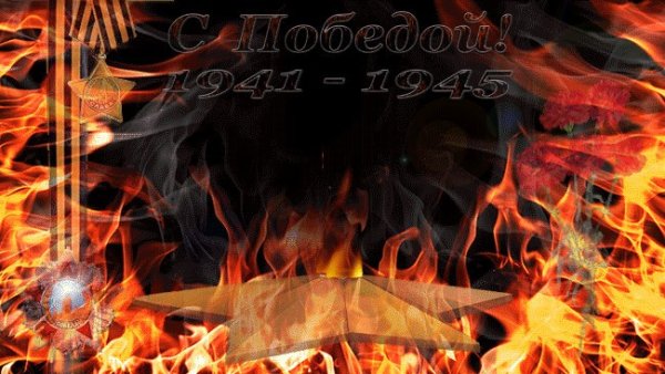 Огненная рамка