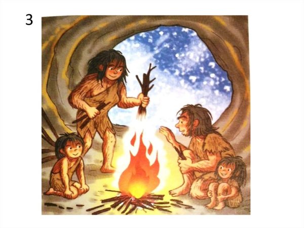Древний человек и огонь