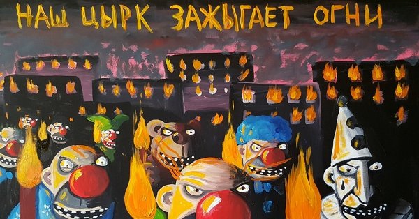 Вася Ложкин цирк