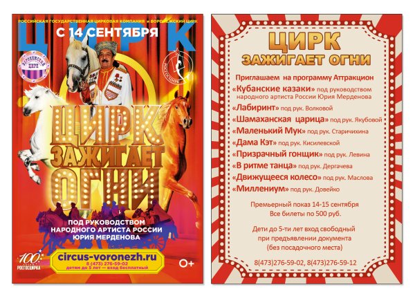 Цирк зажигает огни Воронеж