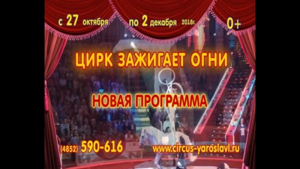 Цирк зажигает огни программа