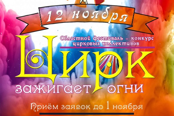 Самарский цирк лого