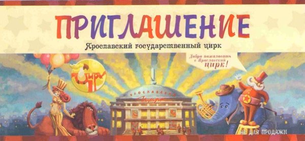 Цирк зажигает огни рисунки