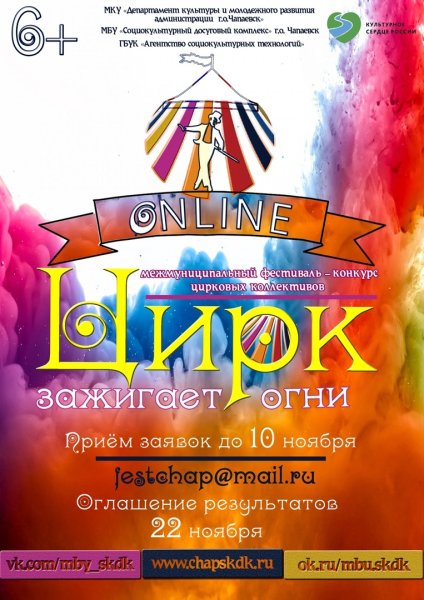 Цирковой фестиваль афиша