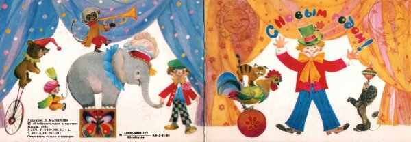 Советские открытки цирк