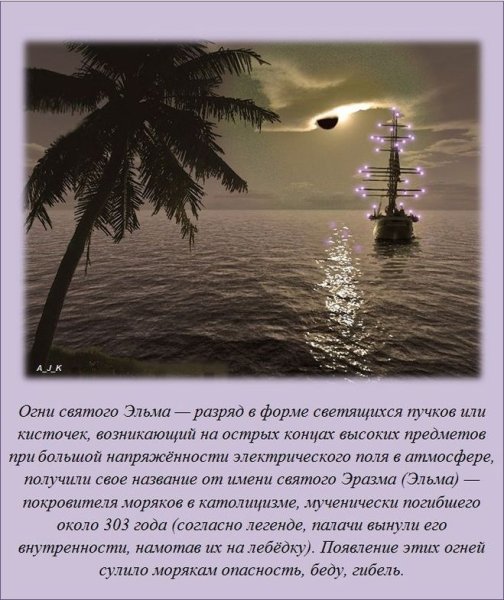 Огни Святого Эльма происходит