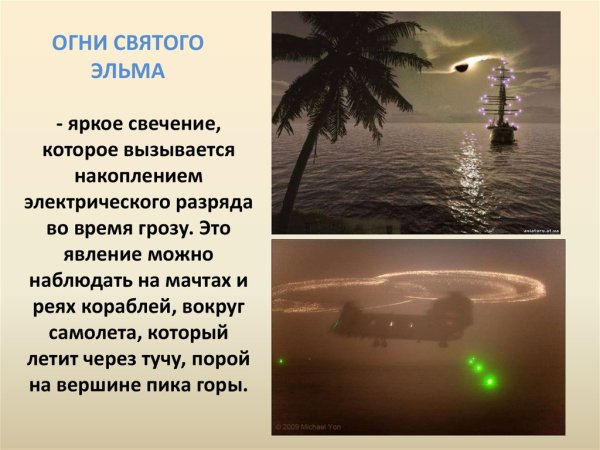 Что такое огни Святого Эльма география 6 класс