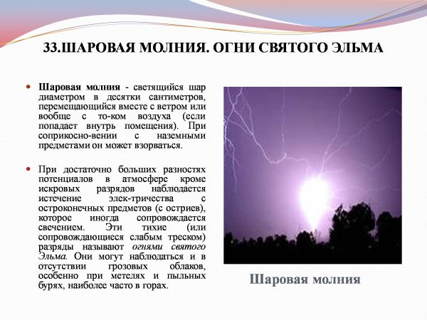 Молния Святого Эльма