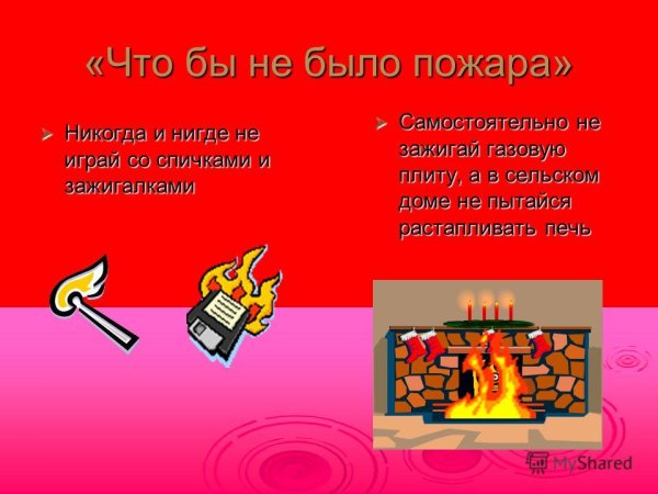 Тема для презентации огонь