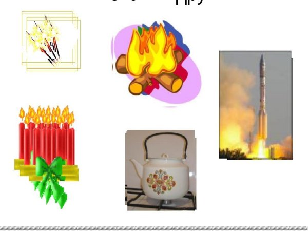 Огонь друг огонь враг для дошкольников