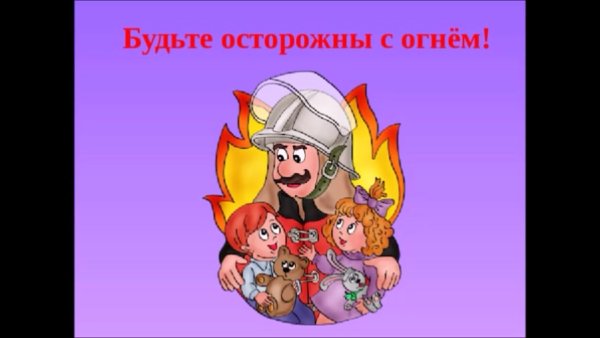 Будьте осторожный согнем