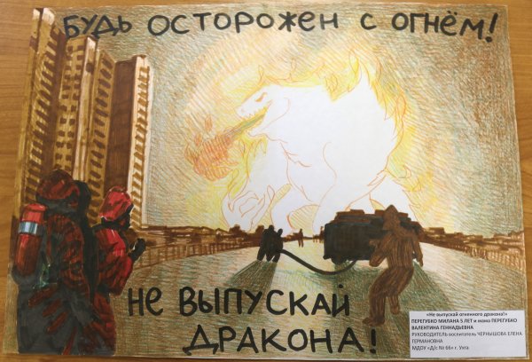 Плакат огонь