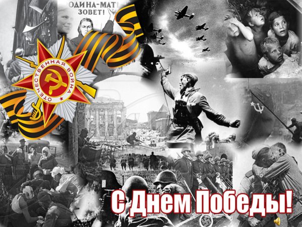 День Победы в Великой Отечественной войне