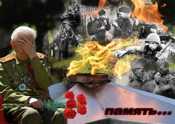 Помним о войне