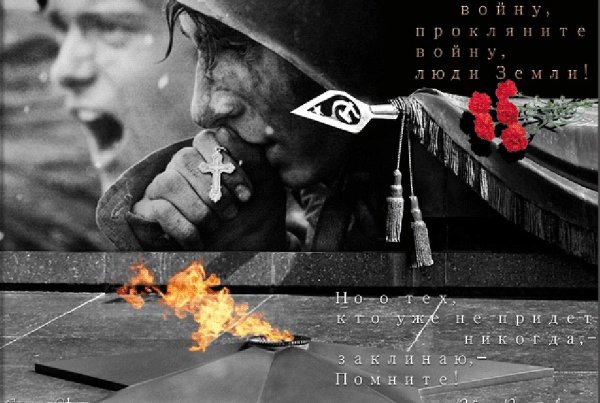 Память о Великой Отечественной войне