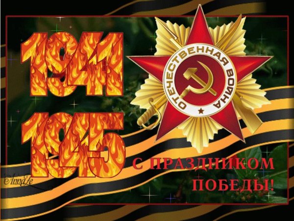 Анимация Великая Отечественная