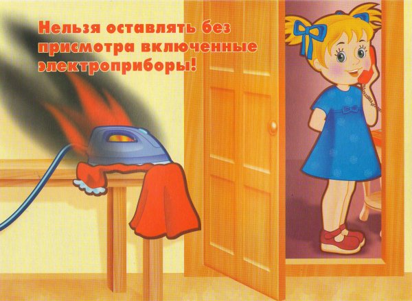 Нельзя оставлять включенные Электроприборы