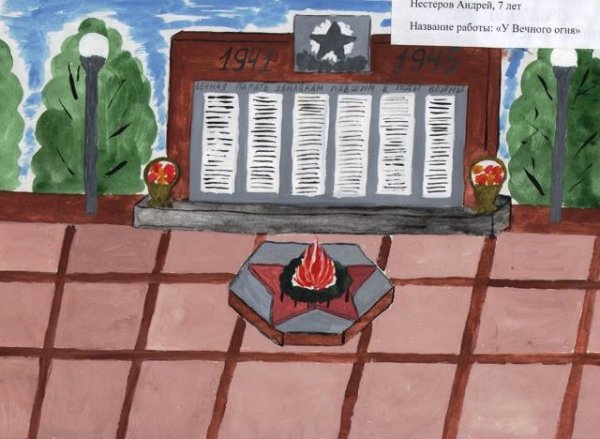 Рисунок обелиска с вечным огнем