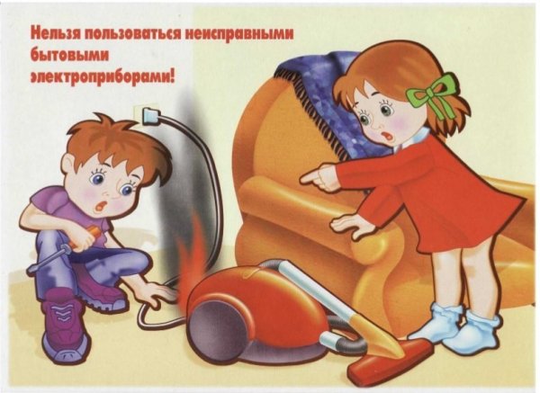 Нельзя пользоваться неисправными электроприборами
