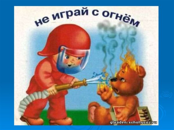 Малышам о пожаре
