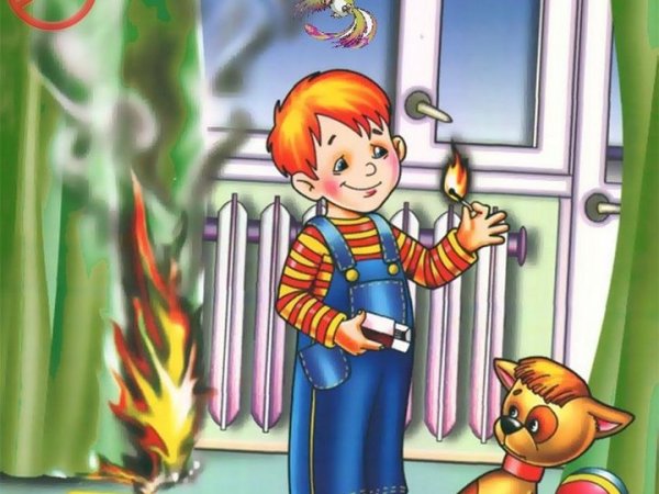 Баловство с огнем