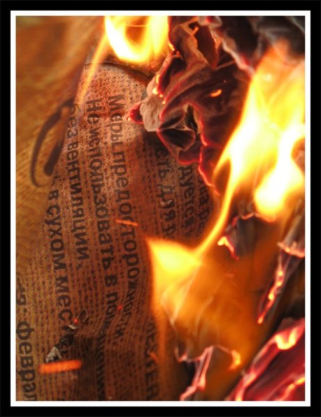 Да гори оно огнем