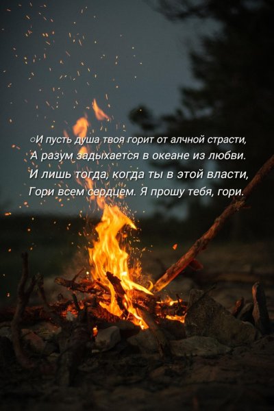 Я сгораю от любви к тебе