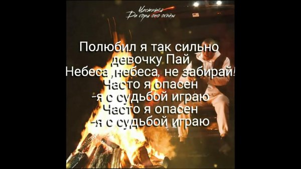 Честный да гори оно огнем