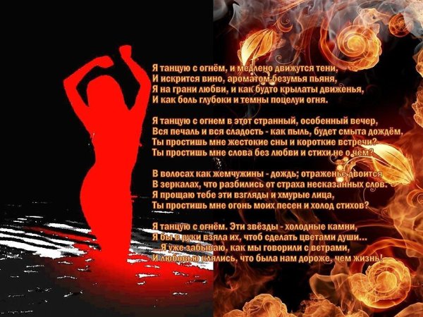 Стихи про огонь и любовь