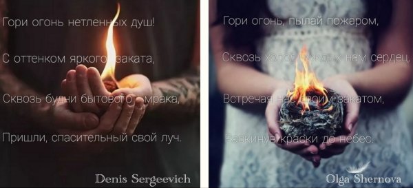 Горит душа стих