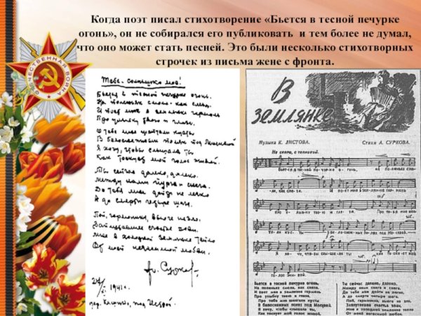 Тексты песен военных лет