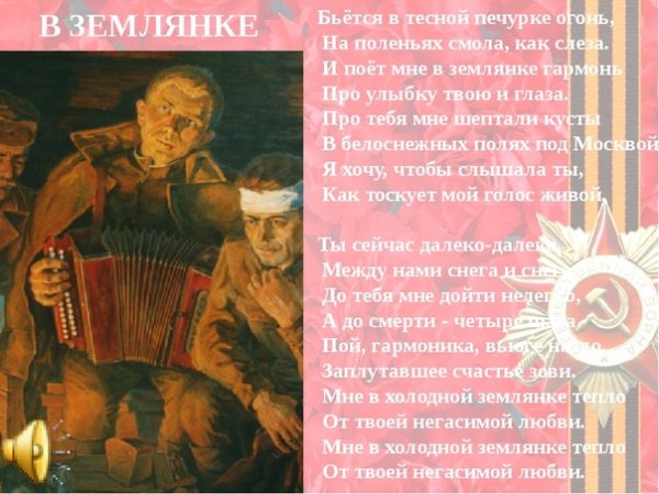 Землянка бьется в тесной печурке огонь