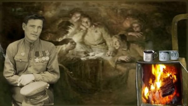 Бьется в тесной землянке огонь