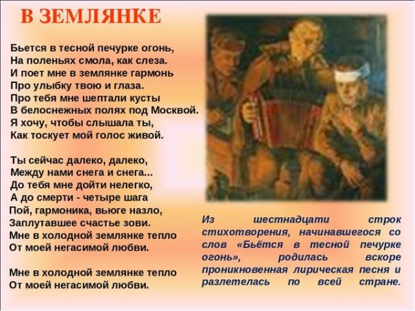 Слова песни в землянке