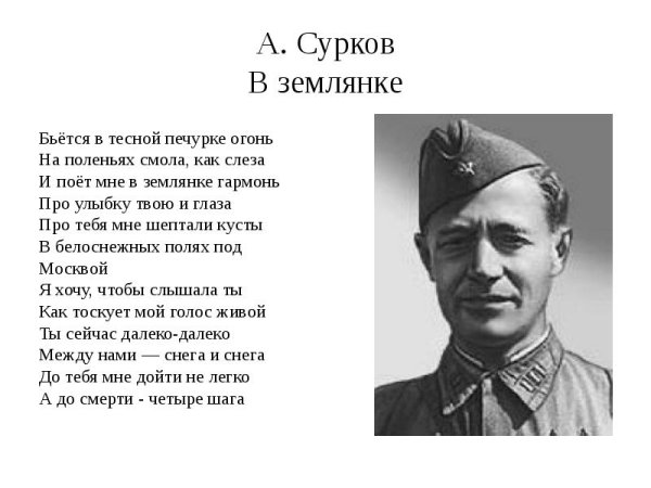 Алексей Сурков землянка стихотворение