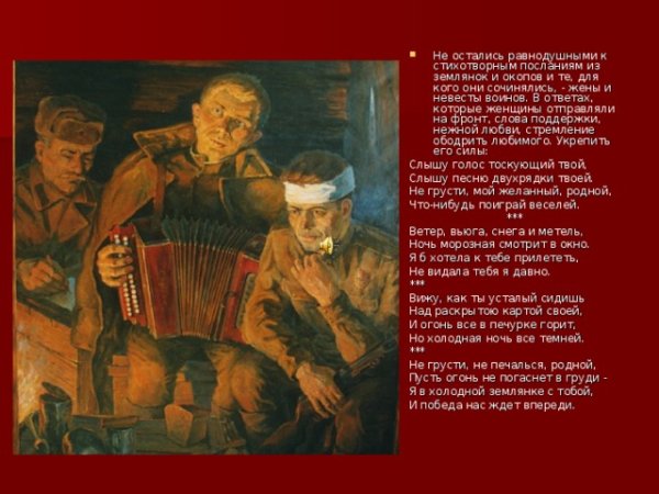 Картинки к песни в землянке