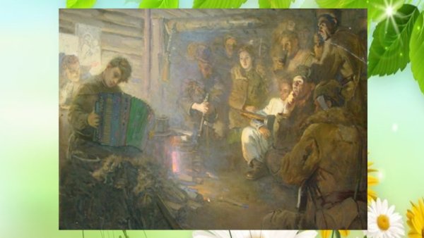 В землянке гармонь