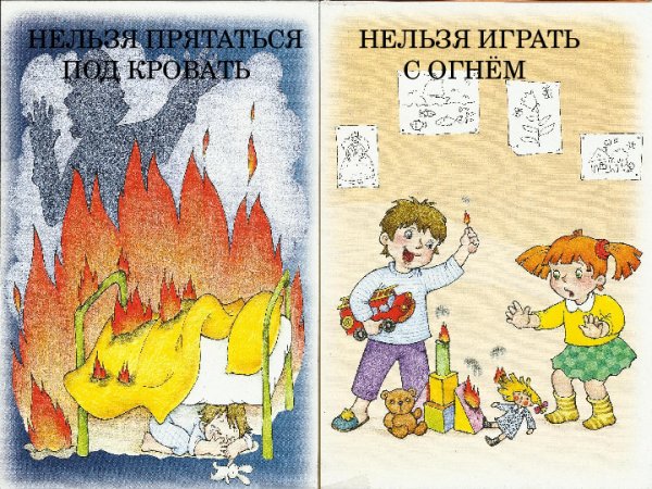 Правильное обращение с огнем